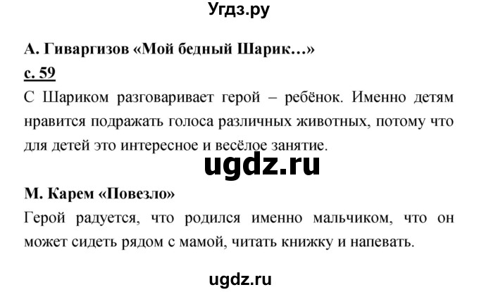 ГДЗ (Решебник) по литературе 2 класс Чуракова Н.А. / Часть 2 (страница) номер / 59