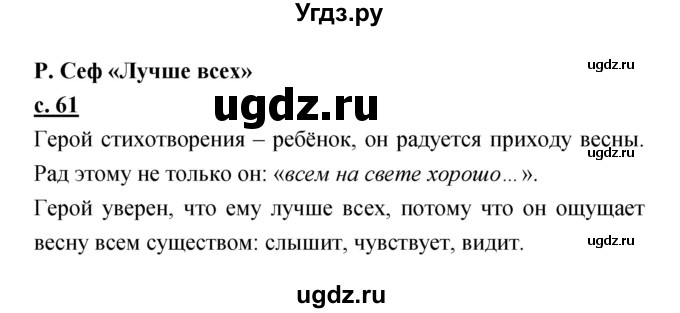 ГДЗ (Решебник) по литературе 2 класс Чуракова Н.А. / Часть 2 (страница) номер / 61