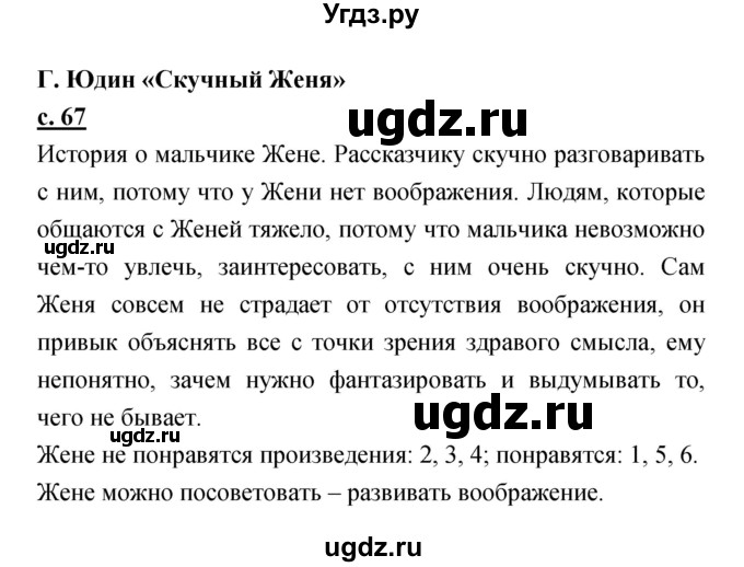 ГДЗ (Решебник) по литературе 2 класс Чуракова Н.А. / Часть 2 (страница) номер / 67