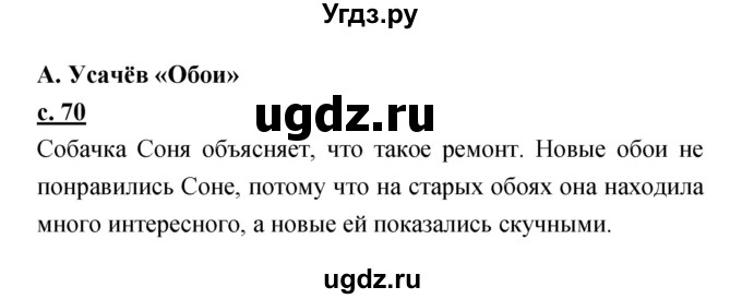 ГДЗ (Решебник) по литературе 2 класс Чуракова Н.А. / Часть 2 (страница) номер / 70