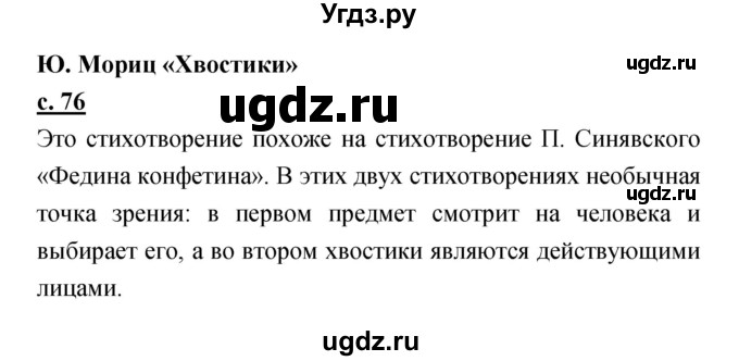 ГДЗ (Решебник) по литературе 2 класс Чуракова Н.А. / Часть 2 (страница) номер / 76