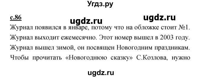 ГДЗ (Решебник) по литературе 2 класс Чуракова Н.А. / Часть 2 (страница) номер / 86