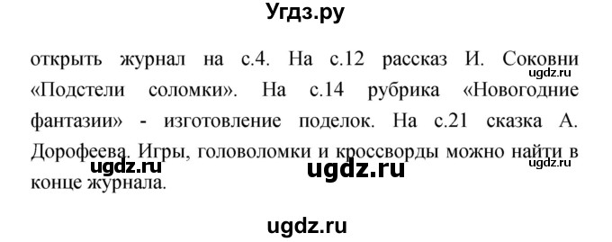 ГДЗ (Решебник) по литературе 2 класс Чуракова Н.А. / Часть 2 (страница) номер / 86(продолжение 2)