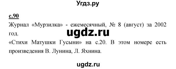 ГДЗ (Решебник) по литературе 2 класс Чуракова Н.А. / Часть 2 (страница) номер / 90