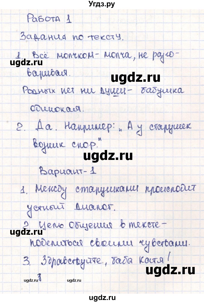 ГДЗ (Решебник) по русскому языку 4 класс (тетрадь учебных достижений) Михайлова С.Ю. / работа номер / 1