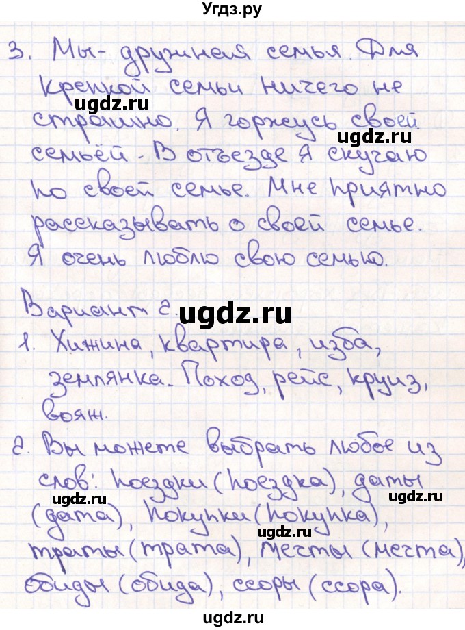 ГДЗ (Решебник) по русскому языку 4 класс (тетрадь учебных достижений) Михайлова С.Ю. / работа номер / 12(продолжение 3)