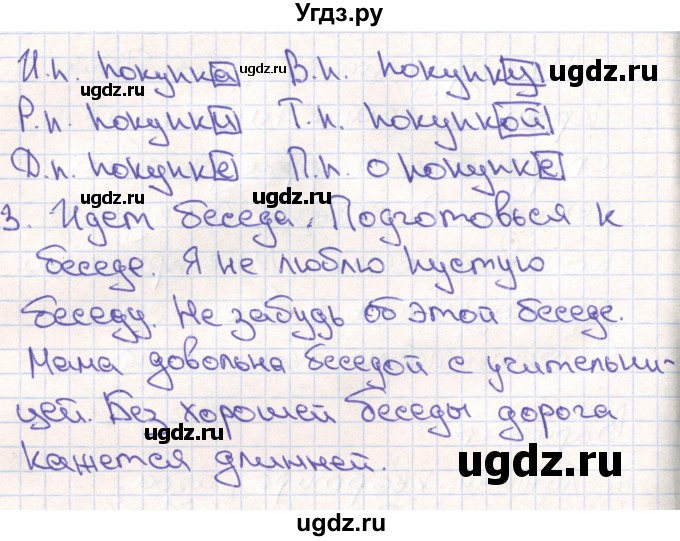 ГДЗ (Решебник) по русскому языку 4 класс (тетрадь учебных достижений) Михайлова С.Ю. / работа номер / 12(продолжение 4)