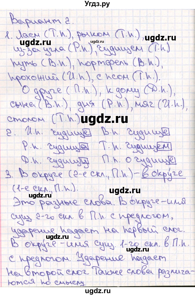 ГДЗ (Решебник) по русскому языку 4 класс (тетрадь учебных достижений) Михайлова С.Ю. / работа номер / 13(продолжение 2)