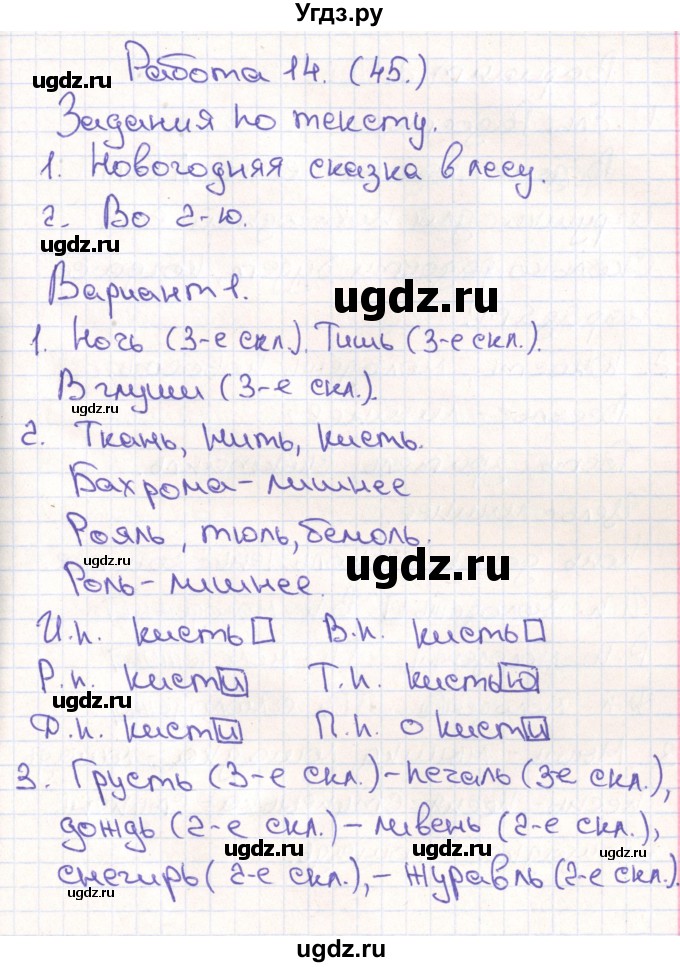 ГДЗ (Решебник) по русскому языку 4 класс (тетрадь учебных достижений) Михайлова С.Ю. / работа номер / 14