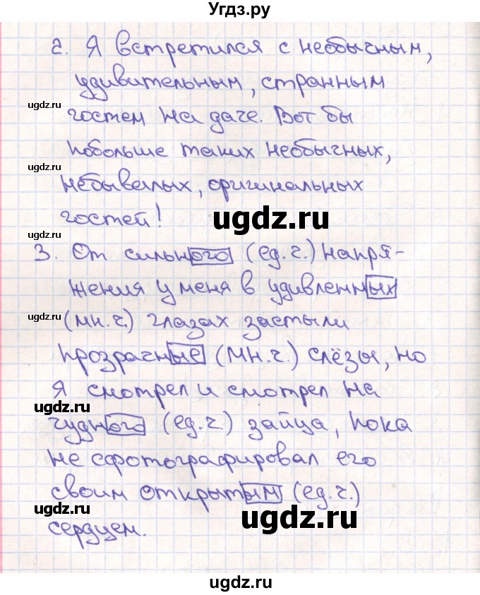 ГДЗ (Решебник) по русскому языку 4 класс (тетрадь учебных достижений) Михайлова С.Ю. / работа номер / 16(продолжение 2)