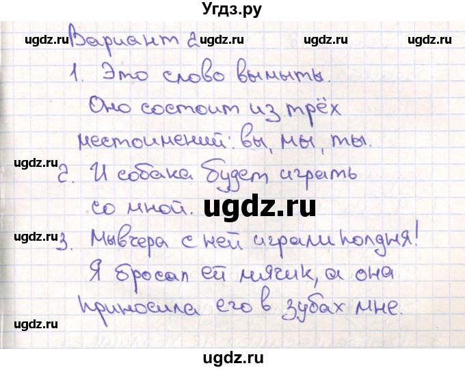 ГДЗ (Решебник) по русскому языку 4 класс (тетрадь учебных достижений) Михайлова С.Ю. / работа номер / 17(продолжение 2)