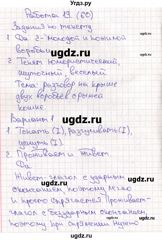 ГДЗ (Решебник) по русскому языку 4 класс (тетрадь учебных достижений) Михайлова С.Ю. / работа номер / 19