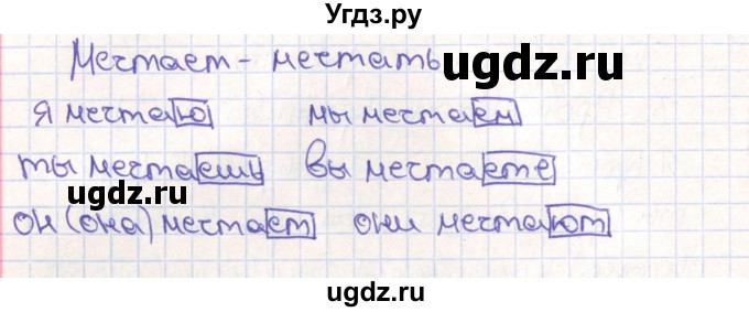 ГДЗ (Решебник) по русскому языку 4 класс (тетрадь учебных достижений) Михайлова С.Ю. / работа номер / 19(продолжение 3)