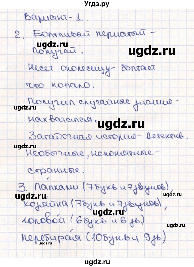 ГДЗ (Решебник) по русскому языку 4 класс (тетрадь учебных достижений) Михайлова С.Ю. / работа номер / 2(продолжение 2)