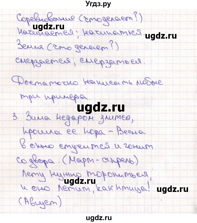 ГДЗ (Решебник) по русскому языку 4 класс (тетрадь учебных достижений) Михайлова С.Ю. / работа номер / 20(продолжение 2)