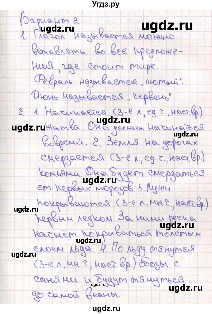 ГДЗ (Решебник) по русскому языку 4 класс (тетрадь учебных достижений) Михайлова С.Ю. / работа номер / 20(продолжение 3)