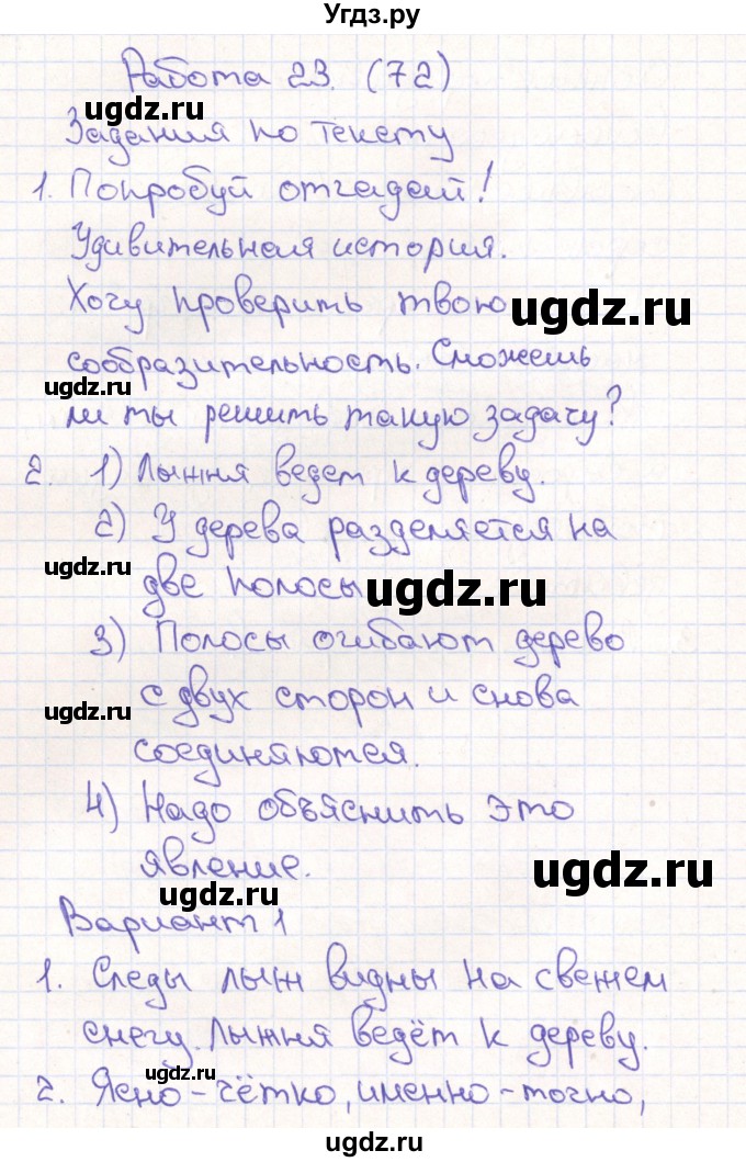 ГДЗ (Решебник) по русскому языку 4 класс (тетрадь учебных достижений) Михайлова С.Ю. / работа номер / 23