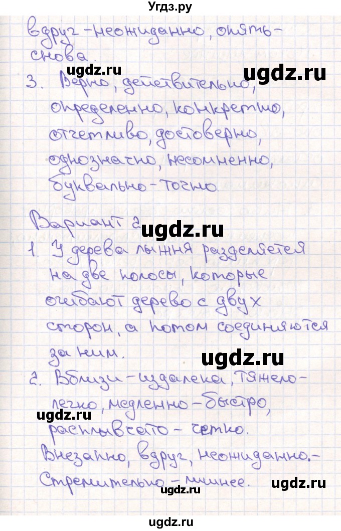 ГДЗ (Решебник) по русскому языку 4 класс (тетрадь учебных достижений) Михайлова С.Ю. / работа номер / 23(продолжение 2)