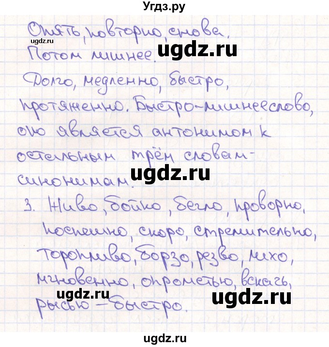 ГДЗ (Решебник) по русскому языку 4 класс (тетрадь учебных достижений) Михайлова С.Ю. / работа номер / 23(продолжение 3)