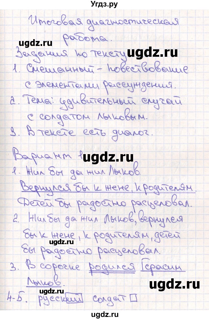 ГДЗ (Решебник) по русскому языку 4 класс (тетрадь учебных достижений) Михайлова С.Ю. / работа номер / Итоговая диагностическая работа