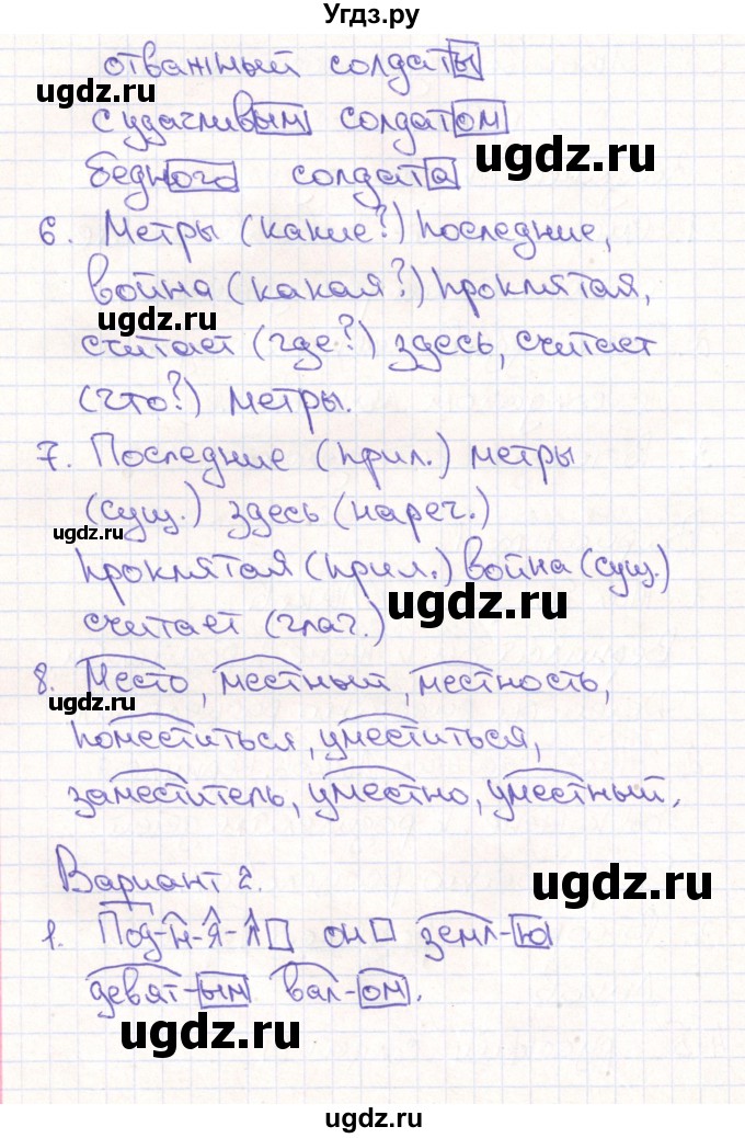 ГДЗ (Решебник) по русскому языку 4 класс (тетрадь учебных достижений) Михайлова С.Ю. / работа номер / Итоговая диагностическая работа(продолжение 2)