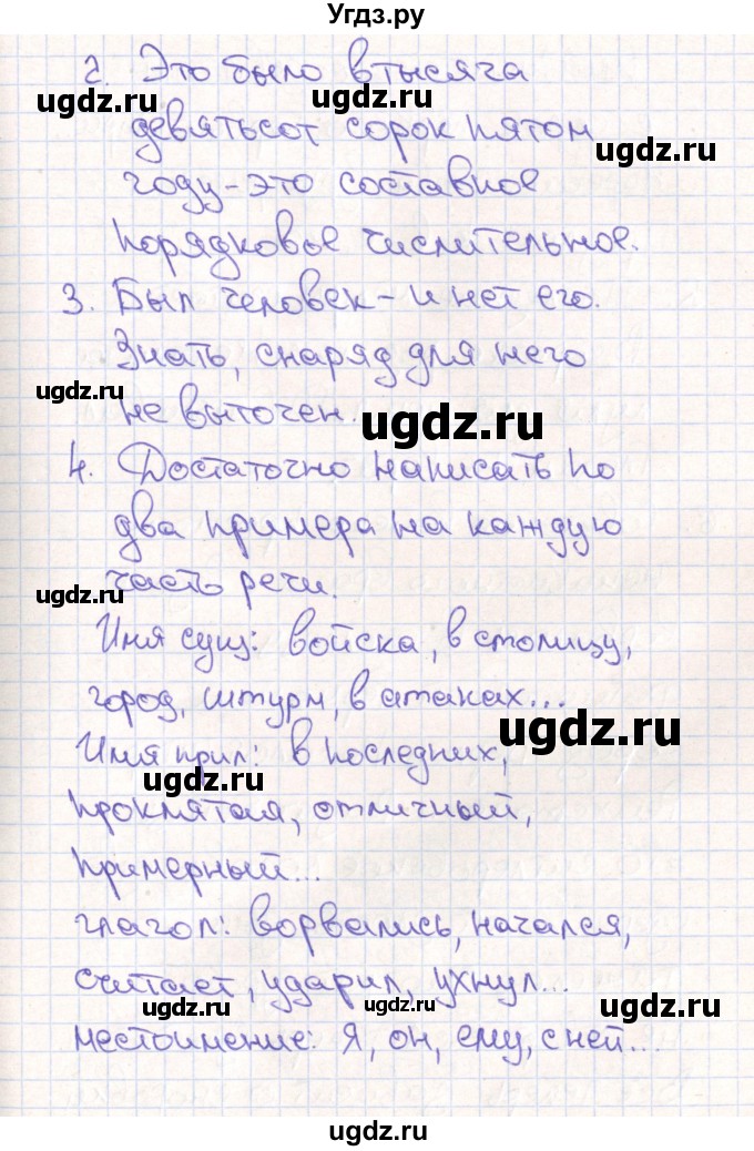 ГДЗ (Решебник) по русскому языку 4 класс (тетрадь учебных достижений) Михайлова С.Ю. / работа номер / Итоговая диагностическая работа(продолжение 3)