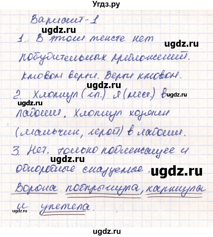 ГДЗ (Решебник) по русскому языку 4 класс (тетрадь учебных достижений) Михайлова С.Ю. / работа номер / 3(продолжение 2)