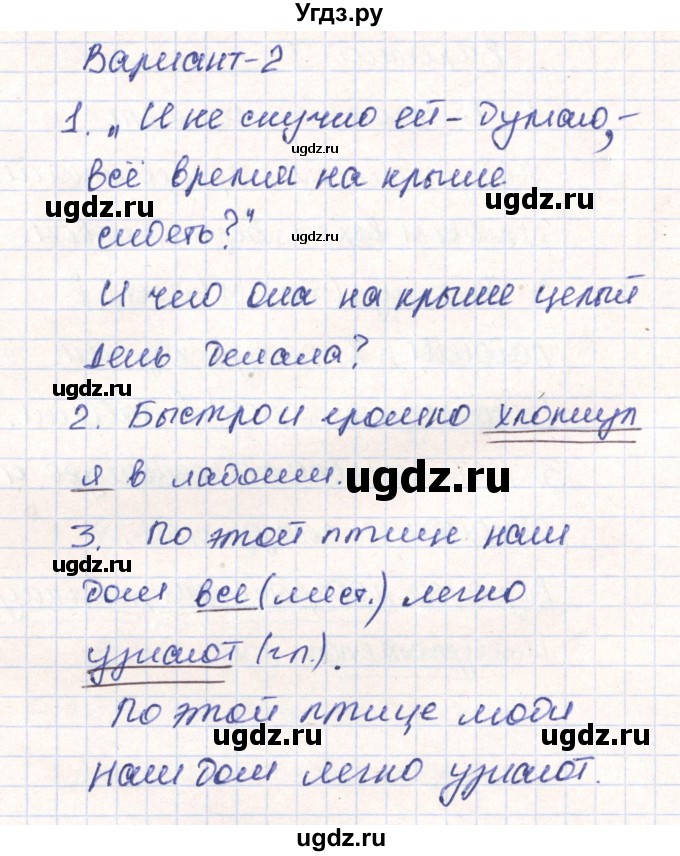 ГДЗ (Решебник) по русскому языку 4 класс (тетрадь учебных достижений) Михайлова С.Ю. / работа номер / 3(продолжение 3)