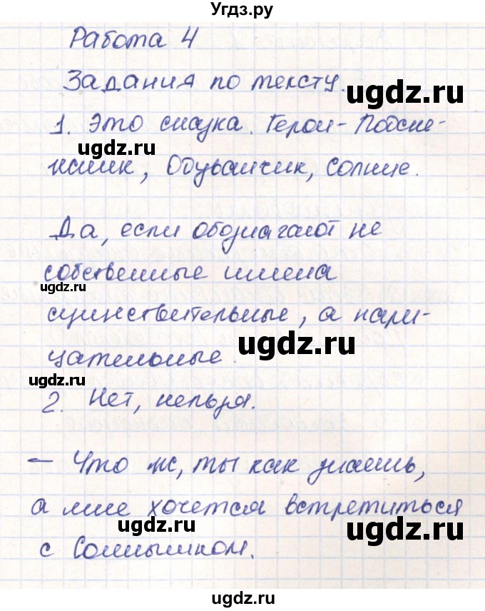 ГДЗ (Решебник) по русскому языку 4 класс (тетрадь учебных достижений) Михайлова С.Ю. / работа номер / 4