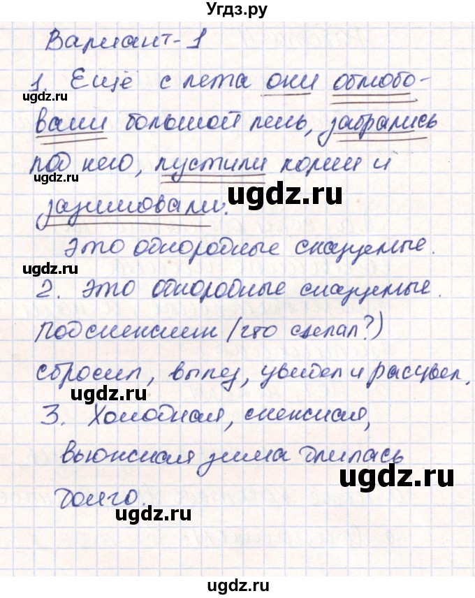 ГДЗ (Решебник) по русскому языку 4 класс (тетрадь учебных достижений) Михайлова С.Ю. / работа номер / 4(продолжение 2)