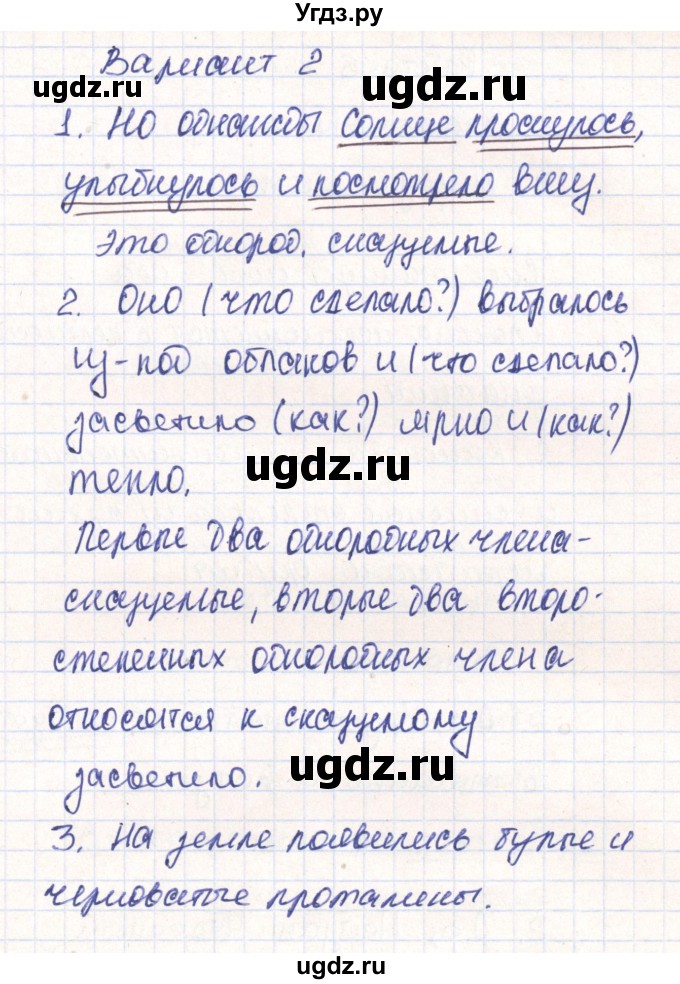 ГДЗ (Решебник) по русскому языку 4 класс (тетрадь учебных достижений) Михайлова С.Ю. / работа номер / 4(продолжение 3)