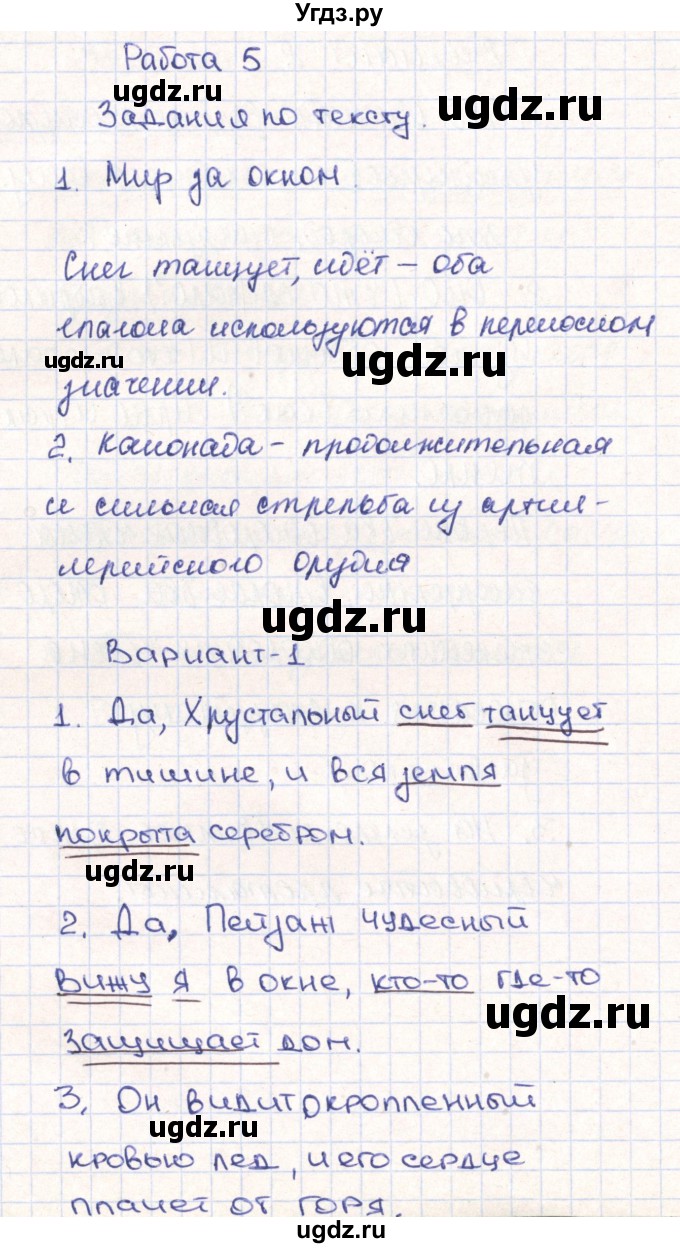 ГДЗ (Решебник) по русскому языку 4 класс (тетрадь учебных достижений) Михайлова С.Ю. / работа номер / 5