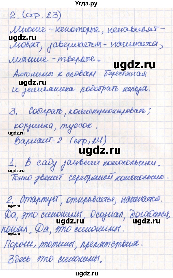 ГДЗ (Решебник) по русскому языку 4 класс (тетрадь учебных достижений) Михайлова С.Ю. / работа номер / 7(продолжение 3)