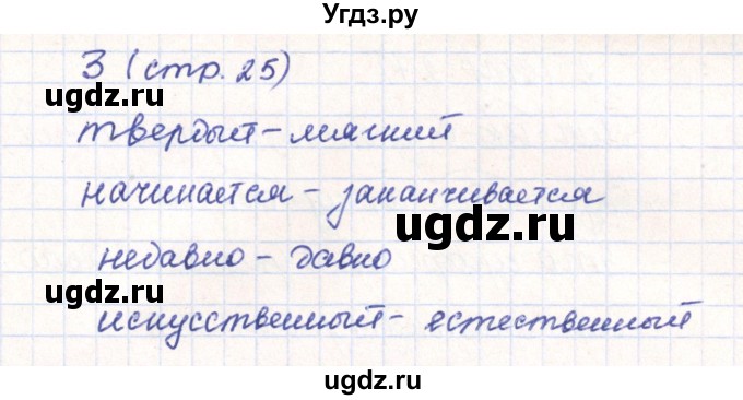 ГДЗ (Решебник) по русскому языку 4 класс (тетрадь учебных достижений) Михайлова С.Ю. / работа номер / 7(продолжение 4)