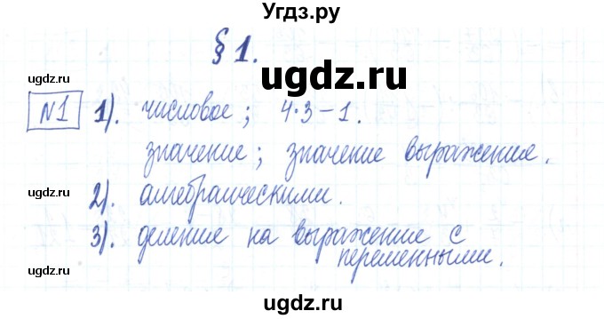 ГДЗ (Решебник) по алгебре 7 класс (рабочая тетрадь) Мерзляк А.Г. / параграф 1-номер / 1