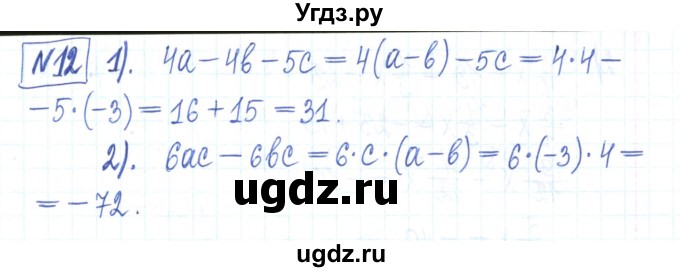 ГДЗ (Решебник) по алгебре 7 класс (рабочая тетрадь) Мерзляк А.Г. / параграф 1-номер / 12