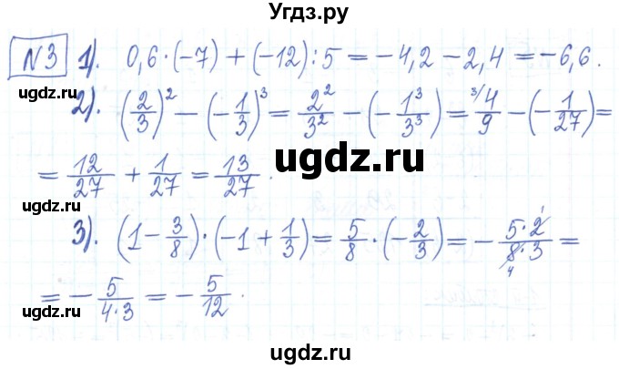 ГДЗ (Решебник) по алгебре 7 класс (рабочая тетрадь) Мерзляк А.Г. / параграф 1-номер / 3
