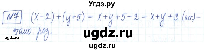 ГДЗ (Решебник) по алгебре 7 класс (рабочая тетрадь) Мерзляк А.Г. / параграф 1-номер / 7