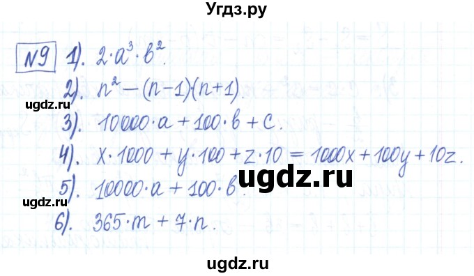 ГДЗ (Решебник) по алгебре 7 класс (рабочая тетрадь) Мерзляк А.Г. / параграф 1-номер / 9