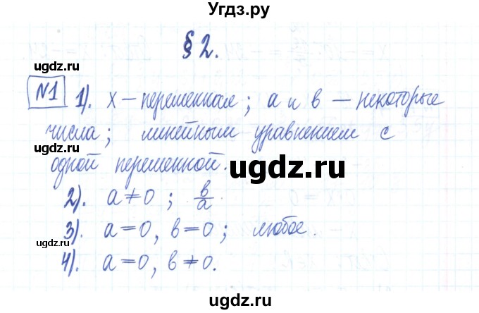 ГДЗ (Решебник) по алгебре 7 класс (рабочая тетрадь) Мерзляк А.Г. / параграф 2-номер / 1