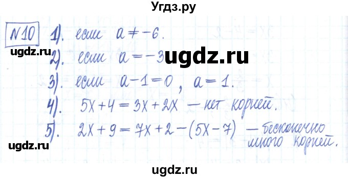 ГДЗ (Решебник) по алгебре 7 класс (рабочая тетрадь) Мерзляк А.Г. / параграф 2-номер / 10