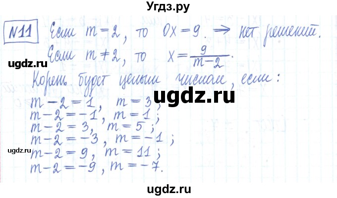 ГДЗ (Решебник) по алгебре 7 класс (рабочая тетрадь) Мерзляк А.Г. / параграф 2-номер / 11