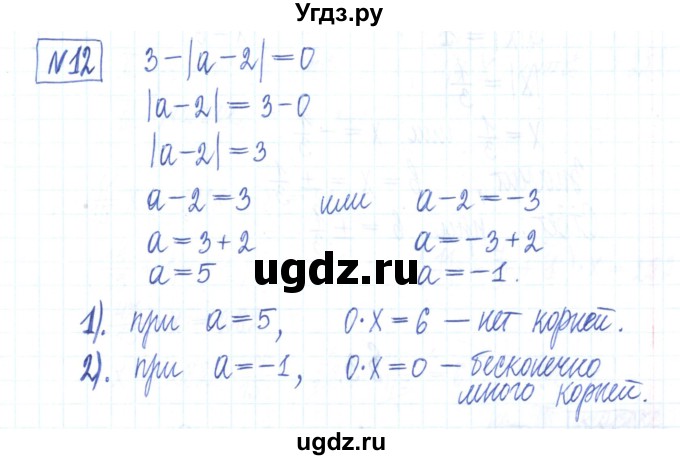 ГДЗ (Решебник) по алгебре 7 класс (рабочая тетрадь) Мерзляк А.Г. / параграф 2-номер / 12