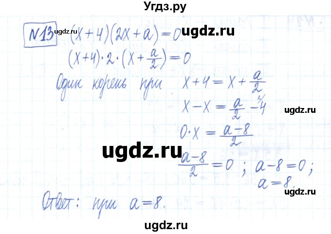 ГДЗ (Решебник) по алгебре 7 класс (рабочая тетрадь) Мерзляк А.Г. / параграф 2-номер / 13