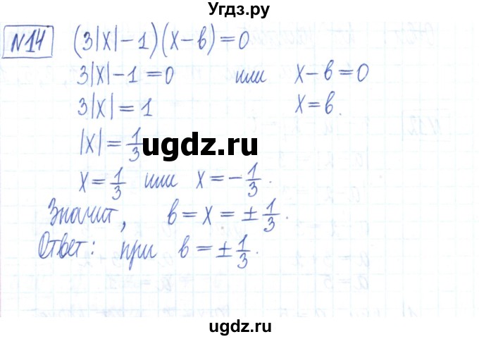 ГДЗ (Решебник) по алгебре 7 класс (рабочая тетрадь) Мерзляк А.Г. / параграф 2-номер / 14