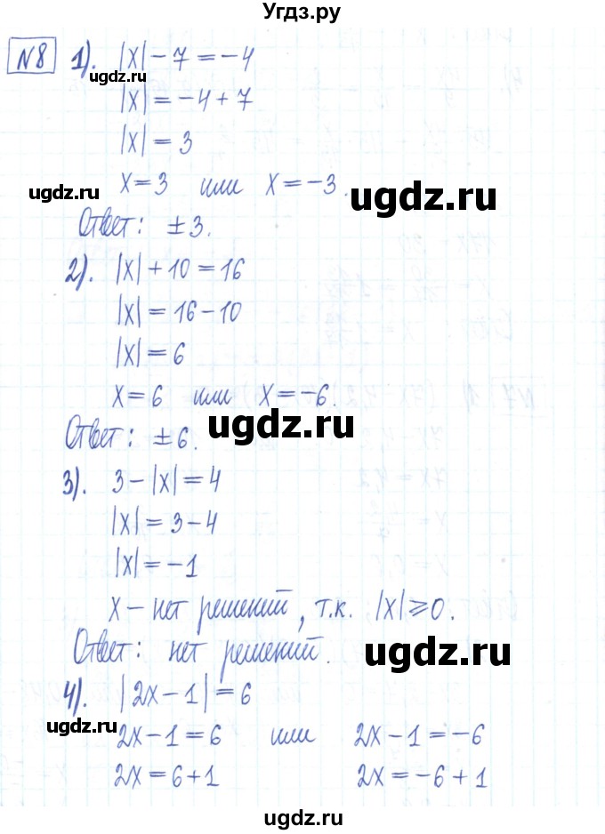 ГДЗ (Решебник) по алгебре 7 класс (рабочая тетрадь) Мерзляк А.Г. / параграф 2-номер / 8