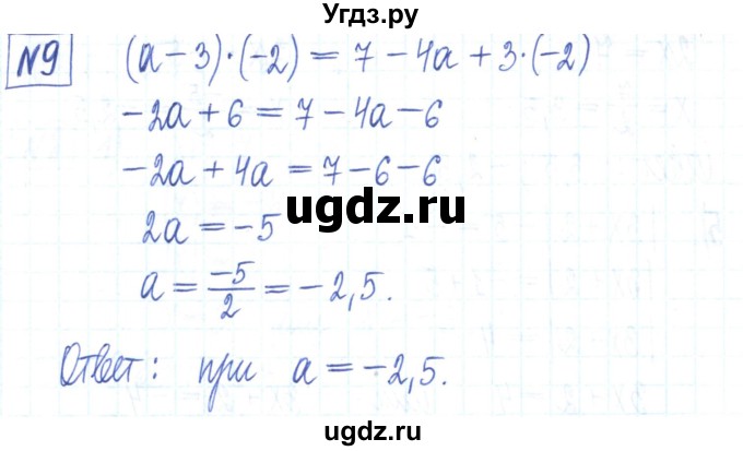 ГДЗ (Решебник) по алгебре 7 класс (рабочая тетрадь) Мерзляк А.Г. / параграф 2-номер / 9