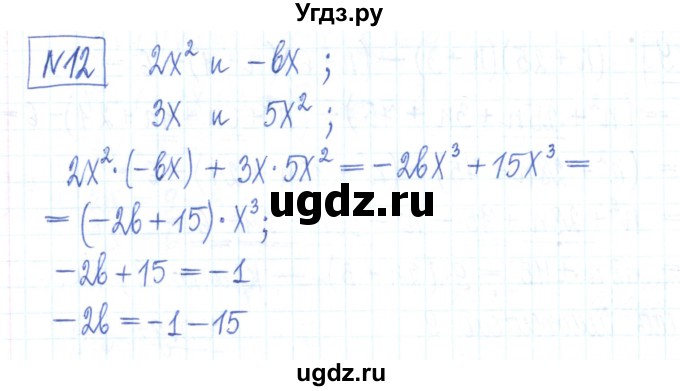 ГДЗ (Решебник) по алгебре 7 класс (рабочая тетрадь) Мерзляк А.Г. / параграф 11-номер / 12