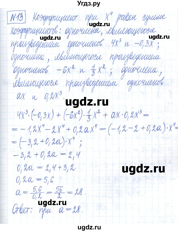 ГДЗ (Решебник) по алгебре 7 класс (рабочая тетрадь) Мерзляк А.Г. / параграф 11-номер / 13