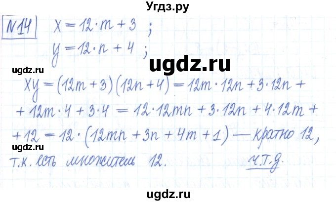 ГДЗ (Решебник) по алгебре 7 класс (рабочая тетрадь) Мерзляк А.Г. / параграф 11-номер / 14